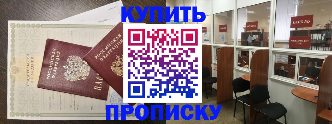 прописка законно в Югорске
