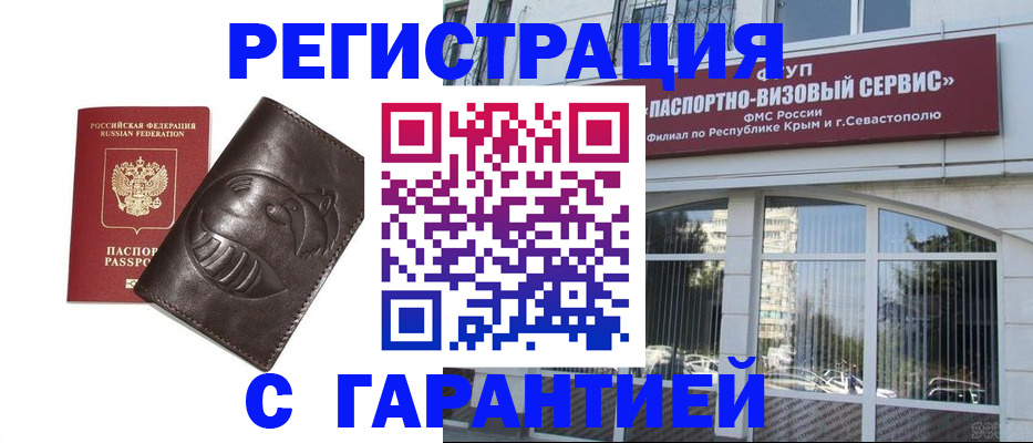 временная регистрация купить в Югорске